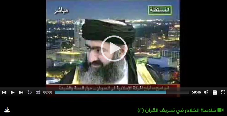 خلاصة الكلام في تحريف القرآن (2)